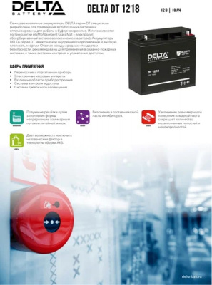 АКБ Delta DT 1218