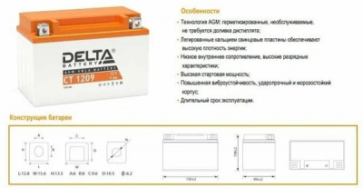 АКБ Delta СТ 1209   9 а/ч (YTX9-BS)