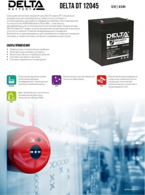 АКБ Delta DT 12045