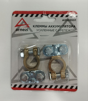 Клеммы АКБ цинково-алюминиевые 2шт., прямые усиленные с крепежом ARNEZI A0103001