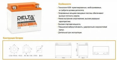 АКБ Delta СТ 1212   12 а/ч (YTX14-BS, YTX12-BS)