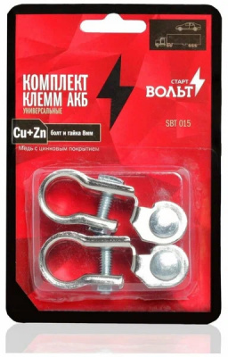 Клеммы АКБ в комплекте латунь с цинковым покрытием, болт и гайка 8мм STARTVOLT SBT 015