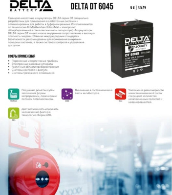 АКБ Delta DT 6045