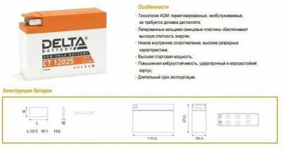 АКБ Delta СТ 12025   2,5 а/ч (YT4B-BS)