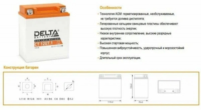 АКБ Delta СТ 1207.1   7 а/ч (YTX7L-BS)